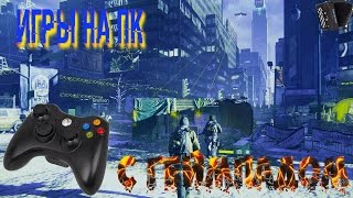 Игры для прохождения с геймпадом на ПК // #2