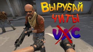 ВЫРУБАЙ ЧИТЫ! | CS:GO -VAC- МОНТАЖ | CS:GO ЛУЧШИЕ МОМЕНТЫ!