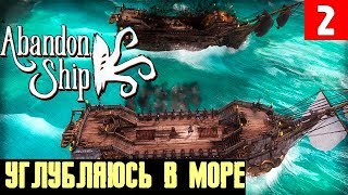 Abandon Ship прохождение игры. Наращиваю мощь и авторитет #2