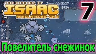 В поисках последних боссов / Небольшое обновление? / The Binding of Isaac Revelations ch 2