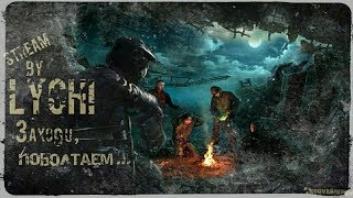 Lychi Стрим Survarium: обновление 0.54!