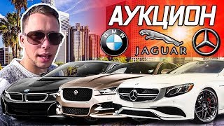Аукцион люксовых авто в США/ Купили BMW 480 л.с.