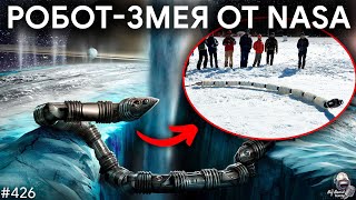 Робот-Змея от NASA JPL, Новый Raptor V3, Спасение JUICE | TBBT 426