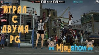 Freestyle 2: Street Basketball, ИГРА С ДВУМЯ МАЛЫШАМИ