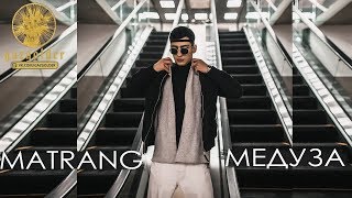 MATRANG - Медуза - YouTube 2018 cover SHIMOROHOW