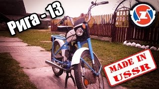 Мопед Рига 13. Электронное зажигание без изменения положения магнита и подковы.