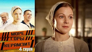 Море Горы Керамзит - Серия 4 комедия (2014)