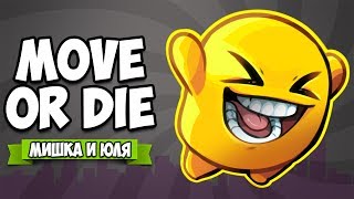 ЗАВАЛИ БОССА - НОВЫЕ РЕЖИМЫ ♦ Move or Die