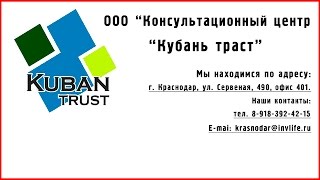 Презентация Компании OOO "Консультационный центр "Кубань Траст "