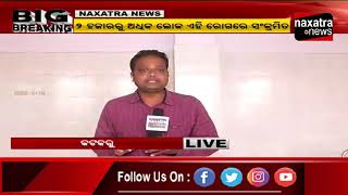 Odisha Govt All Set To Tackle Corona Virus || Live Reporting