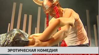 Эротическая комедия. Новости. 20/04/2017. GuberniaTV