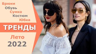 МОДНЫЙ ЧЕЛЛЕНДЖ МЫ УЖЕ Это НОСИМ ЛЕТО 2022