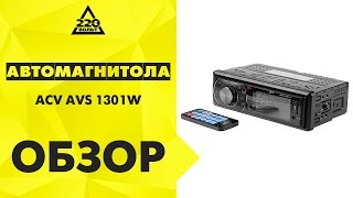 Автомагнитола ACV AVS 1301W