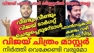 Vijay Latest Movie Master Stopped ?  Tamil Actor Vijay Movie Master Shooting Location