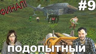 Крутой Сэм Мобиос последняя планета Serious Sam Mobius прохождение |ПОДОПЫТНЫЙ | #9 ФИНАЛ