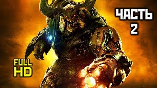 DOOM 4: Прохождение Без Комментариев-Часть 2 [Литейная Фабрика]
