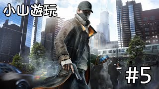 【小山遊玩】Watch Dogs 看門狗 - (5) 監獄是這樣給你隨意進出的嗎？