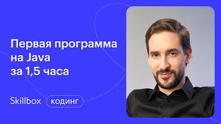 Как установить среду разработки Java? Интенсив для начинающих программистов