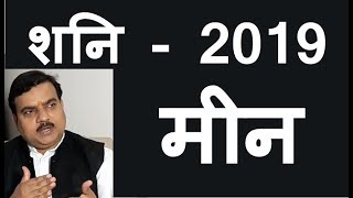Shani 2019 - Meen Rashi | Shani Rashifal 2019 | शनि का मीन राशि पर प्रभाव  -2019