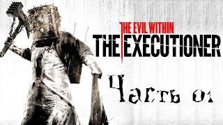 The Evil Within (Executioner DLC) Часть 01-особняк Викториано