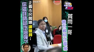【黃媒不會告訴你的真相】質問一哥會否親身試電槍 正義市民鬧爆譚凱邦：你做咩唔試汽油彈？