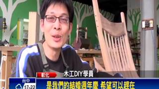 時間細磨的心意 木工DIY贈親友－民視新聞