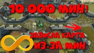 ТАНКИ ОНЛАЙН l БЕСКОНЕЧНЫЙ СПАСИ ГОЛД l ЗАВИСЛА КАРТА l 10 000 МИН!
