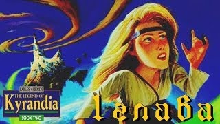 The Legend of Kyrandia II - 1 глава - Болота