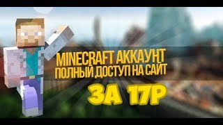(2019) КАК КУПИТЬ лицензию майнкрафт С ПОЛНЫМ ДОСТУПОМ ЗА 17р