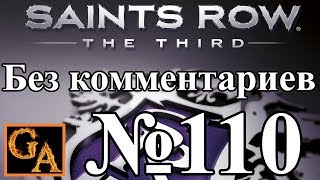 Saints Row 3 прохождение без комментариев - № 110 Доктор Уонг