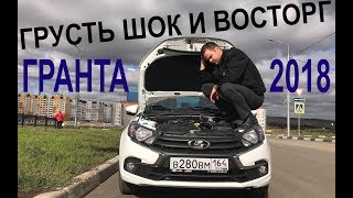 Объективно про новую LADA GRANTA 2018
