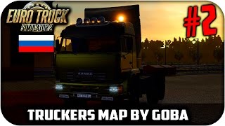KamAZ 6460 |Truckers Map R43 by goba6372 | Euro truck simulator 2 | 1.15 -- 1.16