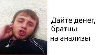 Звоню Шведу пока он попрошайничает в эфире.