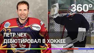 Знаменитый футбольный вратарь «Челси» и «Арсенала» Петр Чех дебютирует в хоккейной лиге