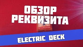 Electric Deck - Обзор реквизита - Специальная колода для флоришей