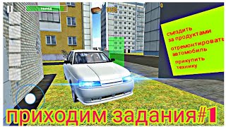 ПРОХОДИМ ЗАДАНИЯ В СИМУЛЯТОРЕ ВОДИТЕЛЯ!!ЧАСТЬ 1!!