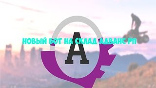 НОВЫЙ БОТ НА СКЛАД АРП 2016 (БЕЗПАЛЕВНЫЙ) - MOONLOADER
