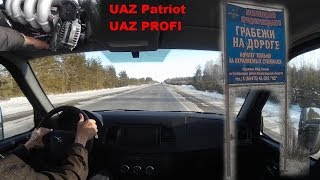 4 WD за 500$. Новый UAZ Patriot UAZ PROFI. Обзор от перегона. Косяки. Перегон на «дальняк» УАЗ 2 сер