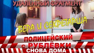 Полицейский с Рублёвки 3. Серия 1. Фрагмент № 4.