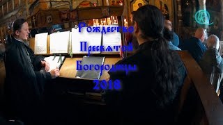 Рождество Богородицы в Пафнутьевом Боровском монастыре.  2018. Звук