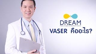 Vaser liposelection คืออะไร by DREAM CLINIC