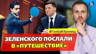 Такого в Раде еще не было! Лерос показал средний палец президенту