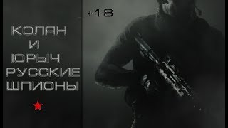 Call of Duty 3 - ЗА СТРИМ | ЭТО ПРО ВОЙНУ СЫНОК, СЮЖЕТКА | КОЛЯН И ЮРЫЧ ШПИОНЫ!!!