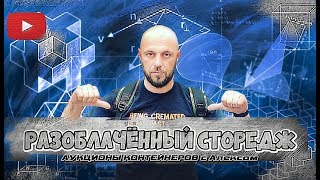 Разоблачение стораджа / ПАСХАЛКИ ➡️ Заброшка / Клип / Макс / Аварии / Пранк / Бой / Google