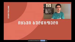 გიორგი ურუშაძე - სხვა გზა არ არის