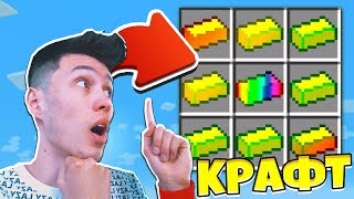 КАК НУБ СКРАФТИТ ПРЕДМЕТЫ В МАЙНКРАФТ?! НУБ ПРОТИВ ПРО / MINECRAFT МУЛЬТИК