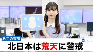 お天気キャスター解説 あす 2月20日(日)の天気