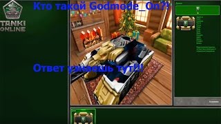ШОК!!! Танки Онлайн lll BigTanks lll спалился что он,Godmode_ON