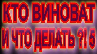 ТАК КТО ЖЕ ВИНОВАТ И ЧТО ЖЕ ДЕЛАТЬ ?! 5 ОПТИМИЗАЦИЯ РАБОТЫ ПОДСОЗНАНИЯ. ПУТЬ К САМОРАЗВИТИЮ
