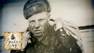 Русский след. Дорога 101. Спасти Ленинград
